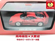イクソ　1/43　 フェラーリ F40 1987 　FER007　ミニカー　同梱OK 　1円スタート★M_画像3