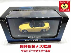 オートアート　1/64　ホンダ S2000　イエロー　20011　ミニカー　同梱OK　1円スタート★H