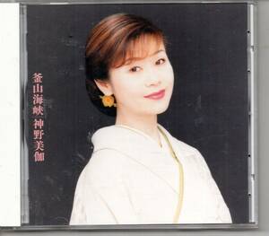 昭和歌謡演歌CD・神野美伽釜山海峡アルバムBMG…BVCH-747釜山海峡紅の酒カモメお前ならなみだ川男船連絡船恋唄浪花そだち無我夢中など16曲