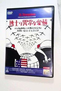 レンタル落ち 中古DVD映画★《 博士の異常な愛情　》 　（1964年）S・キューブリック監督