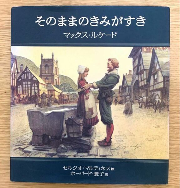 【即購入OK･絵本】そのままのきみがすき