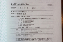 君が思うより人生は短い 千田琢哉 生き方 哲学 人生哲学 人生論 生きる 死生観 余命 書籍 啓発本 君が死ぬまで 本 人生が終わるとしたら_画像4