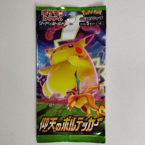 仰天のボルテッカー　新品未開封パック　拡張パック　ポケモンカード　ソード＆シールド 