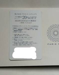 【即決 2024年6月30日迄】メガネの三城 パリミキ 20％割引券 １枚 三城 株主優待券