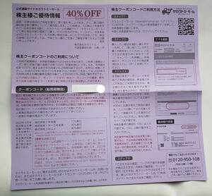 【即決 送料無料 2024年6月末迄】タカラトミー株主優待 40％OFF タカラトミーモール 最新.