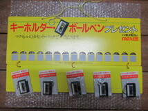 当時物 maxell キーホルダー・ボールペン プレゼントキット マクセルのカセット・パックで当たります。 2箱で_画像2