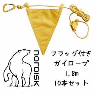 バラ売り可 NORDISK(ノルディスク) ガイロープ フラッグ　10本セット