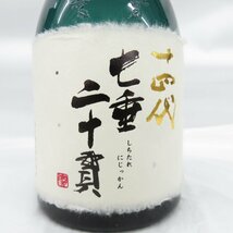 【未開栓】十四代 七垂二十貫 純米大吟醸 生詰 日本酒 720ml 15% 蔵出年：2023年 箱付 11442196 1204_画像3