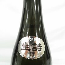 【未開栓】十四代 超特撰 純米大吟醸 播州山田錦 生詰 日本酒 1800ml 15% 製造年月：2023年10月 箱付 11453705 1217_画像4