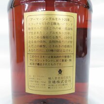 【未開栓】ARMOR アーマー 20年 シングル ハイランドモルト 特級 ウイスキー 750ml 43％ 箱付 997117017 1219_画像8