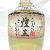 1円～【未開栓】大分麦焼酎 煌王 こうおう 原酒 本格焼酎 720ml 42％ 木箱あり 11452355 1220_画像3