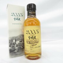 【未開栓】NIKKA ニッカ シングルモルト 宮城峡 2000’s 2000～2009年 蒸溜所限定 ベビーボトル ウイスキー 180ml 57％ 箱付 11441268 1225_画像1