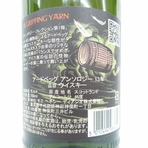 【未開栓】ARDBEG アードベッグ 13年 アンソロジー ザ・ハーピーズ・テール ウイスキー 700ml 46％ 箱付 11465484 0103_画像8