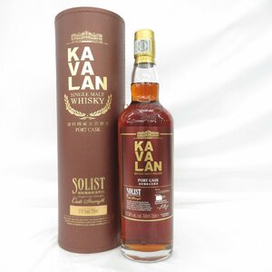 【未開栓】KAVALAN カバラン (カヴァラン) ソリスト ポートカスク ウイスキー 700ml 57.8％ 箱付 11464789 0103