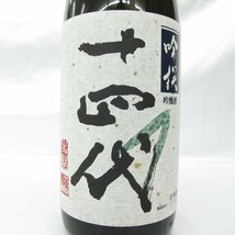 【未開栓】十四代 吟撰 吟醸酒 生詰 日本酒 1800ml 15% 製造年月：2023年8月 11468349 0105_画像2