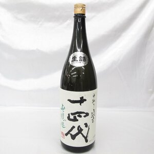 【未開栓】十四代 中取り純米 無濾過 生詰 日本酒 1800ml 15% 製造年月：2023年9月 11468343 0105