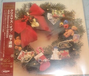 12インチ クリスマス・イブ (40th Anniversary Edition)【完全生産限定盤】(12インチシングルレコード) 山下達郎 