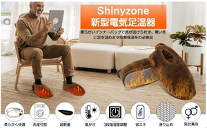 shinyzone 電気スリッパ フットウォーマー 22～26cm USBコードレス／コード付き2in1 3段階温度調節 新品 送料込み