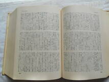 老蘇　 書籍　【じてん】 ｛13｝　文学ー2　「 世界文学小辞典 」 ～　世界文学紹介の長い歴史と伝統をほこる新潮社が、初めて完成した……_画像6