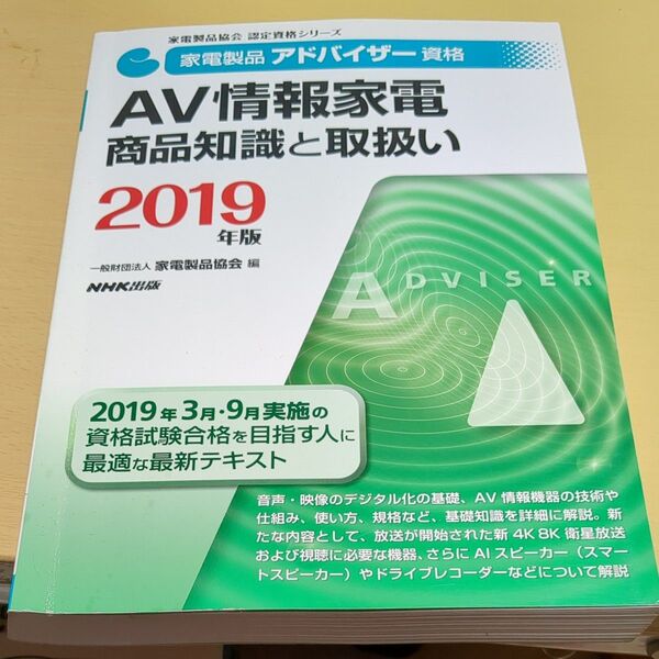 家電製品アドバイザー資格