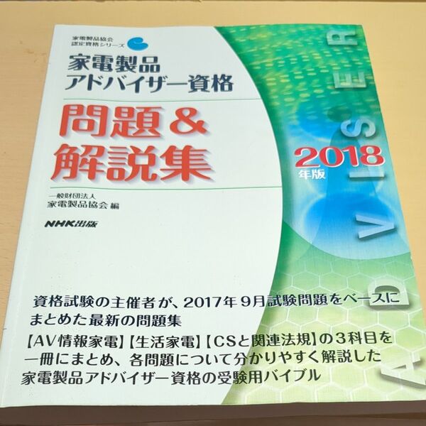 家電製品アドバイザー資格