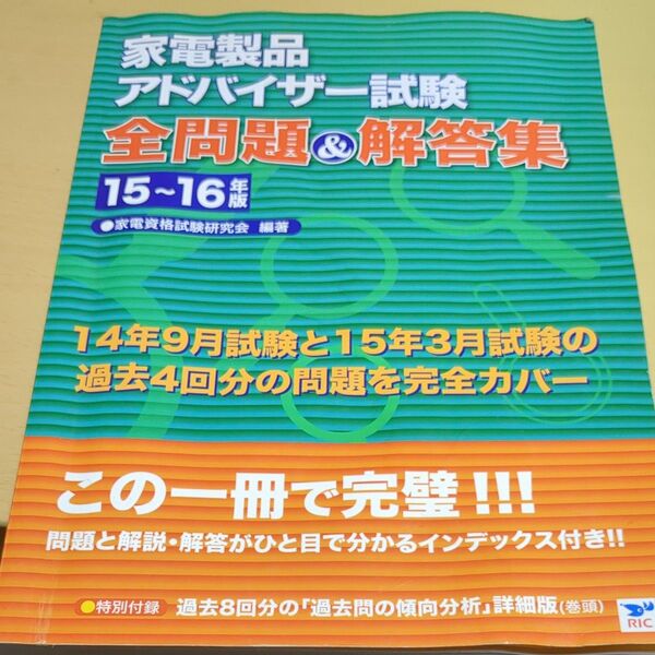 家電製品アドバイザー資格