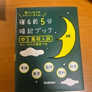 ブック 研 中 赤シート 英語 高校入試 国語 社会 理科 中学実技