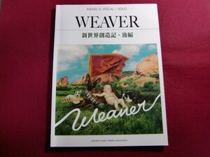 re/ фортепьяно .. язык ./ Solo WEAVER [ новый мир . структура регистрация * после сборник ] музыкальное сопровождение 