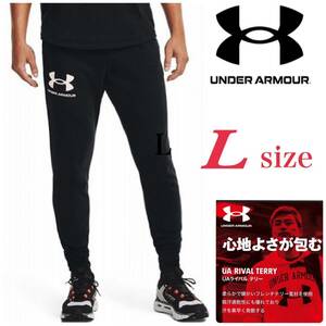 新品未使用　アンダーアーマー　ライバルテリー　メンズ　ジョガー　UNDER ARMOUR Lサイズ ロングパンツ　ジョガーパンツ　ブラック