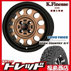 ★福島西 送料無料 K.フィネス D12 12インチ 3.5J 1004H +42 ブロンズC/BK & オープンカントリー R/T 145/80R12 タイヤホイールセット