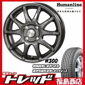 ☆福島西☆送料無料 新品スタッドレスタイヤホイールセット ヒューマンラインS-15 12インチ 4.0J 4/100+42 GB&BS W300 145/80R12 80/78N