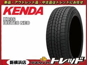 【数量限定】トレッド新横浜師岡店 新品スタッドレスタイヤ KENDA KR36 165/55R15 2022～23年製