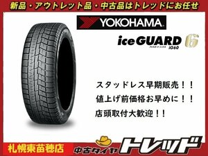 【東苗穂店】4本セット 185/60R15 新品 スタッドレスタイヤ ヨコハマ YOKOHAMA ice GUARD アイスガード IG60 2021～22年製