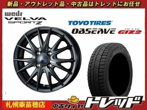 『札幌東苗穂』送料無料 新品スタッドレスタイヤホイール4本セットウェッズヴェルヴァスポルト 15インチ&トーヨーGIZ2 タンク等