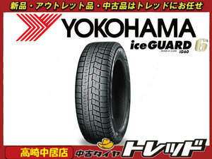 高崎中居店 新品スタッドレスタイヤ ◎2023年製◎ 4本セット ヨコハマタイヤ ice GUARD6 iG60 165/70R14 ヴィッツ/マーチ/ソリオ他