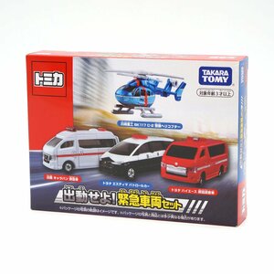 【未使用】タカラトミー トミカ 出動せよ！緊急車両セット 1/64 日産 キャラバン/トヨタ エスティマ/トヨタ ハイエース ミニカー [H800400]