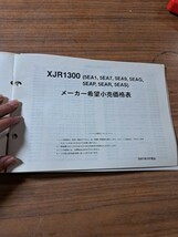 YAMAHA ヤマハ バイク XJR1300 パーツリスト パーツカタログ 整備書 配線図 1版 2001年2月発行 5EA-28198-11-J1_画像9