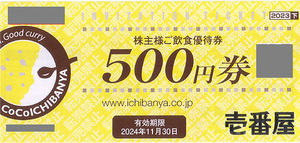 ★最新 カレーハウスＣｏＣｏ壱番屋 壱番屋株主様ご飲食優待券５００円券★送料無料条件有★