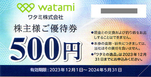 ★最新 ワタミ 株主様ご優待券５００円券★送料無料条件有★