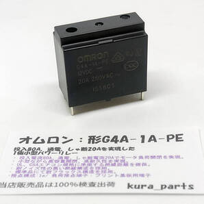 オムロン DC12V用 パワーリレー G4A-1A-PE 定格接点容量(AC):20A/250V 高耐久性品 投入80A、通電 しゃ断20A 1極 リレー