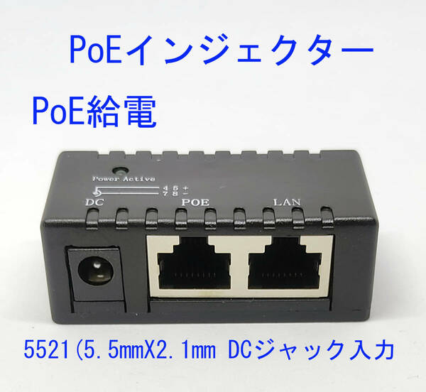 PoE インジェクター アダプター アクセスポイントやIPカメラ 等にＬＡＮ経由で電源を供給する装置です PoEインジェクター 動作確認済みです