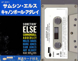 ◆カセットテープ◆Cannonball Adderley（キャノンボール・アダレイ）「Somethin' Else」Blue Note AF-6001 King 日本語ライナー付　ジャズ