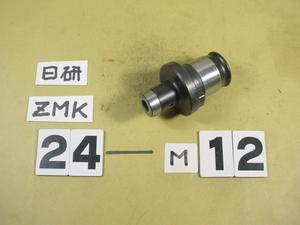 ZMK24-12 M12用　中古品 日研　タッパーコレット