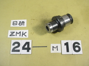 ZMK24-16 M16用　中古品 日研　タッパーコレット