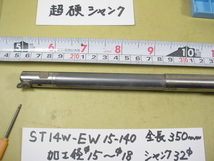 EW15ヘッド+　ST14W-EW15-140+自家製溶着シャンク　チップ　7個付　中古品 BIG-KAISER 超硬シャンク+EWヘッド　7010_画像7