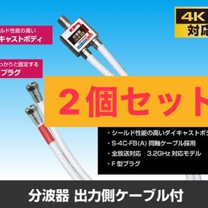 4k8k対応 分波器