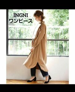 【INGNI】ロングワンピース　シャツワンピース　マタニティ　オフィスカジュアル