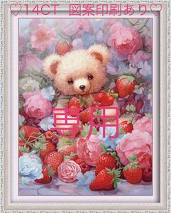 クロスステッチキット　いちご畑の熊さん(14CT、166色、図案印刷あり)