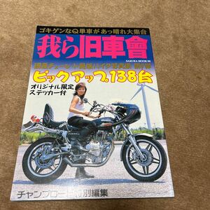 我ら旧車會 チャンプロード ゼファー カスタム カワサキ CBX 族 gs400 gt380 街道レーサー　カフェレーサー　XJ ホンダ　cb400f cbr