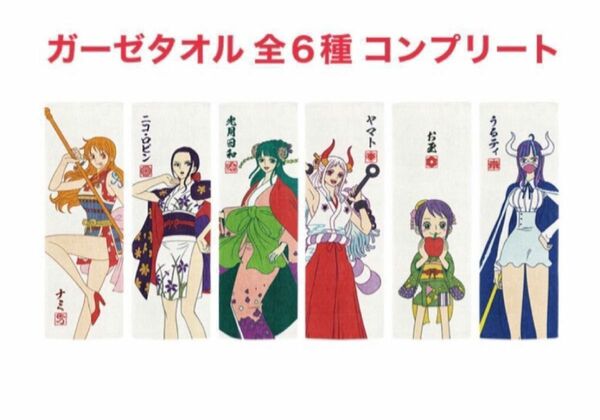 ONE PIECE GIRL'S COLLECTION -覇ノ煌- ガーゼタオル 全６種